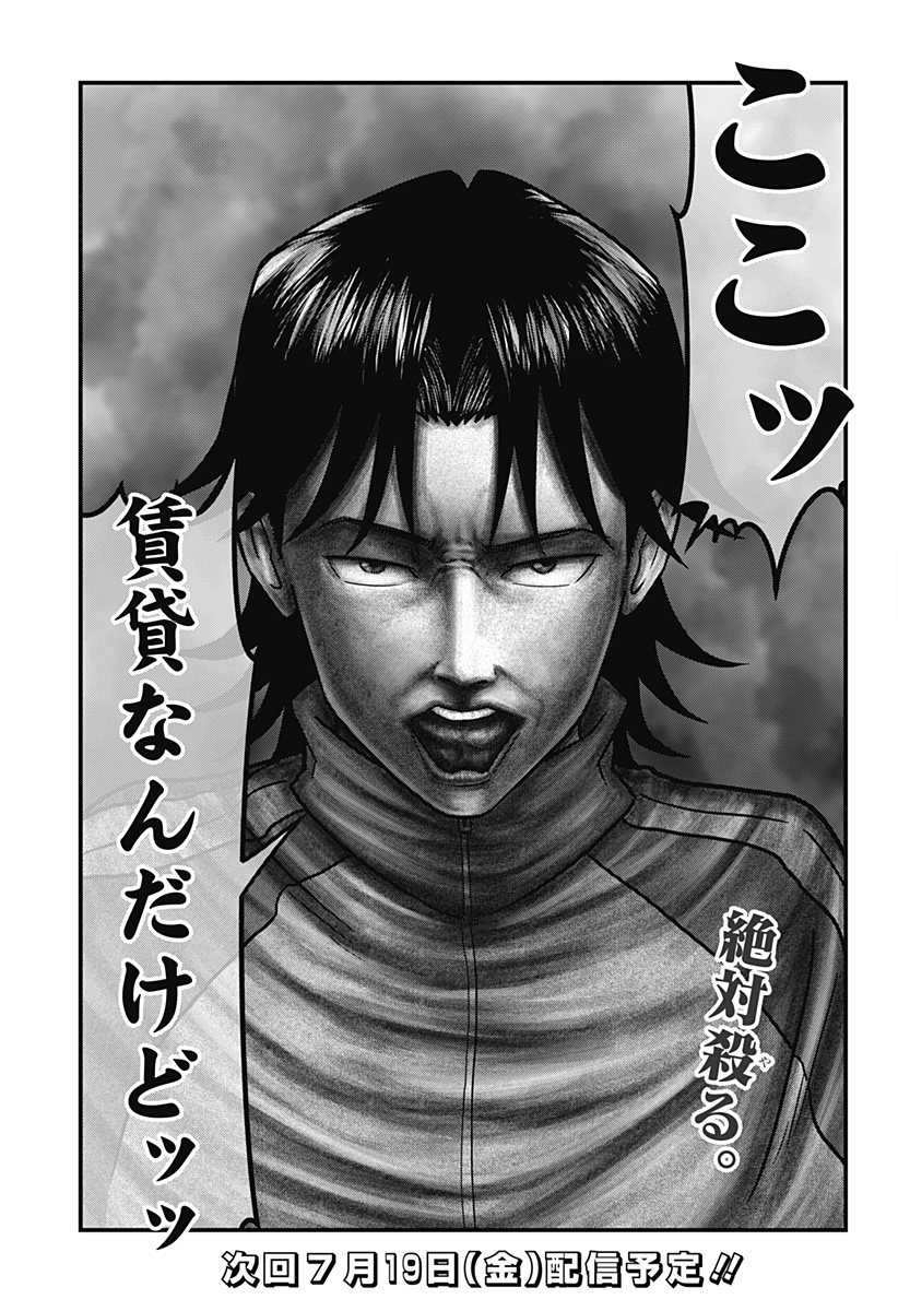 Sarashimono (OZAKI Khota) - Chapter 12 - Page 17